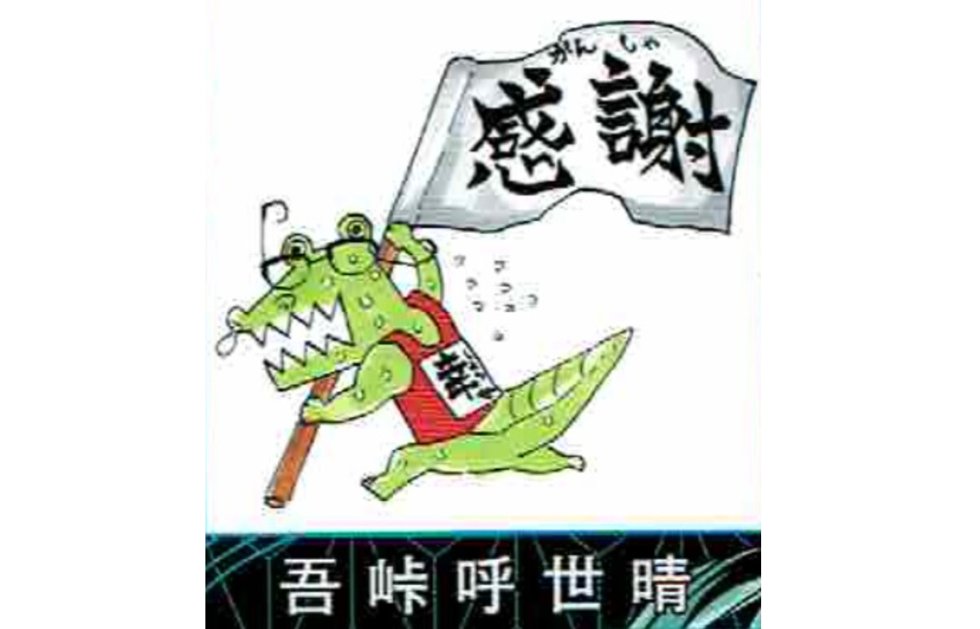 21最新 吾峠呼世晴の現在は 引退説はデマ確定論を2つの理由で解説 News Web 21最新 吾峠呼世晴の現在は 引退説はデマ確定論を2つの理由で解説 News Web