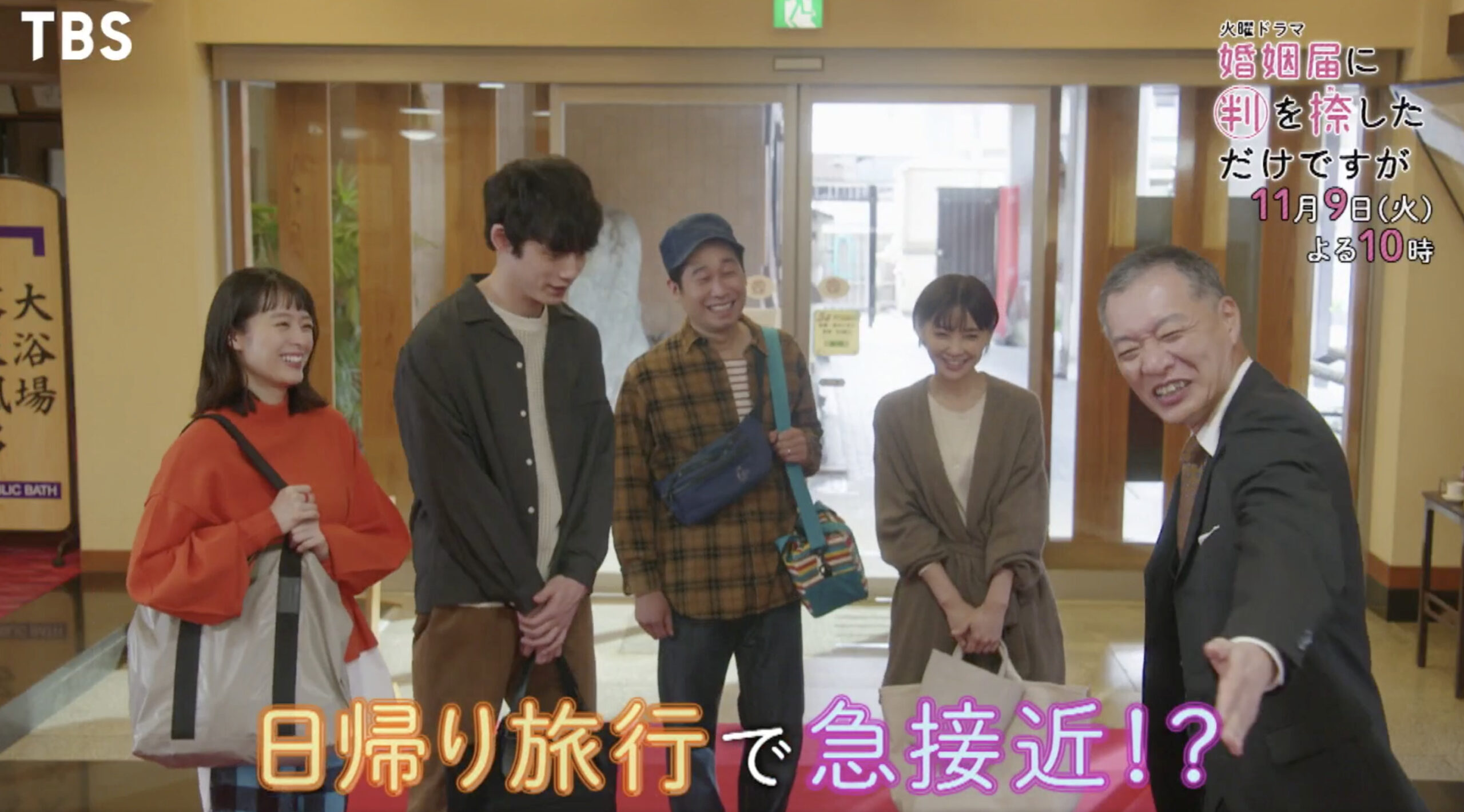 ハンオシ 日帰り温泉旅館のロケ地はどこ 撮影場所は 元湯陣屋 で特定 画像 Coco Point ハンオシ 日帰り温泉旅館のロケ地はどこ 撮影場所は 元湯陣屋 で特定 画像 Coco Point