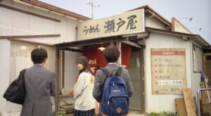 ドラゴン桜2 らーめん瀬戸屋のロケ地はどこ 千葉県相浜亭が撮影場所で特定 Coco Point ドラゴン桜2 らーめん瀬戸屋のロケ地はどこ 千葉県相浜亭が撮影場所で特定 Coco Point