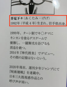 芥見下々 げげ の出身地は岩手県で特定 高校は仙台三高かウワサの真相も調査 画像 Coco Point