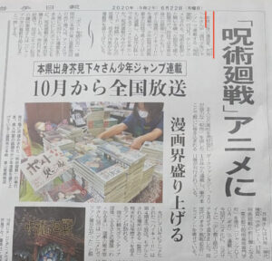 芥見下々 げげ の出身地は岩手県で特定 高校は仙台三高かウワサの真相も調査 画像 Coco Point